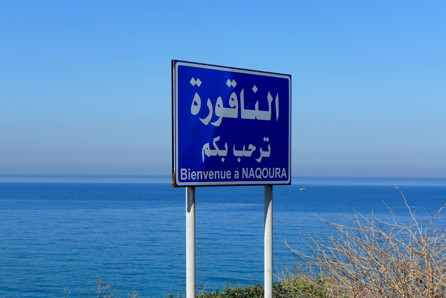 Il faut avoir une autorisation spéciale pour aller à Naqoura, au sud du Liban, dernier village avant la frontière avec Israël © Globe Reporters